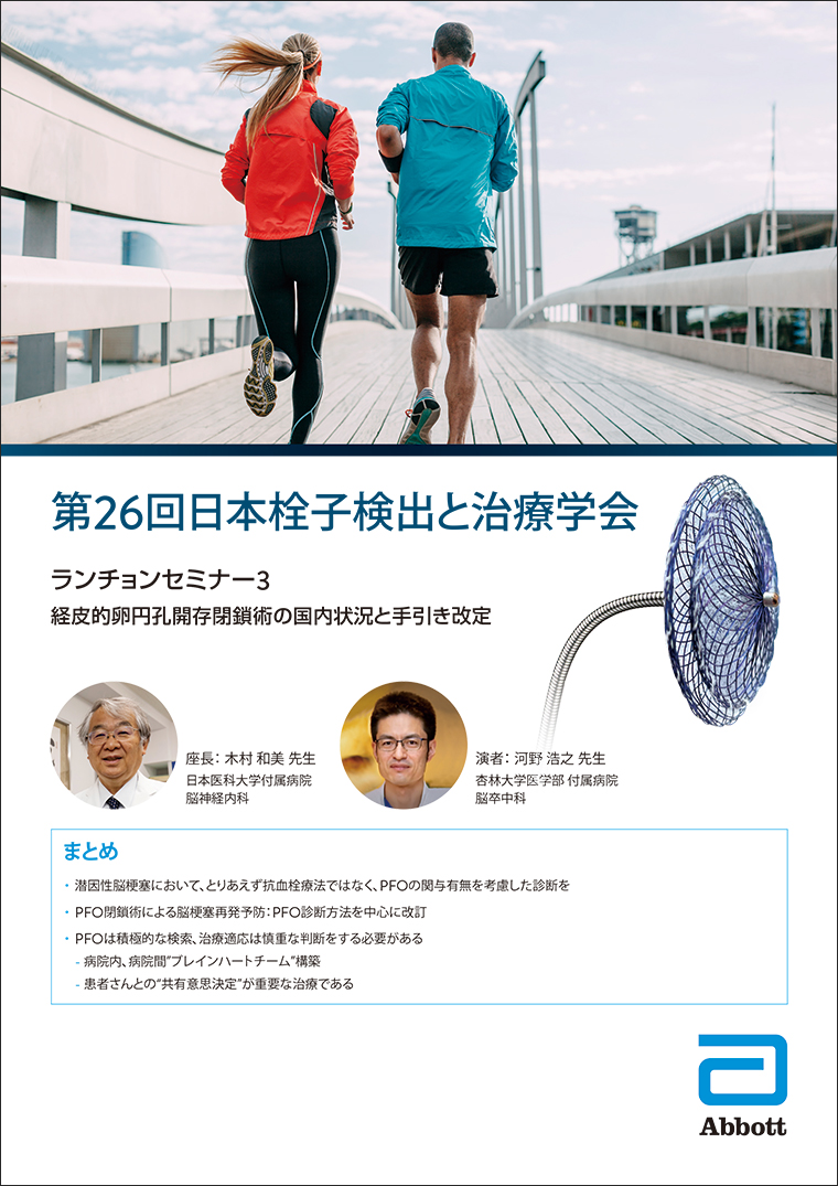 Amplatzer™ PFOオクルーダー 使用成績調査の早期成績
